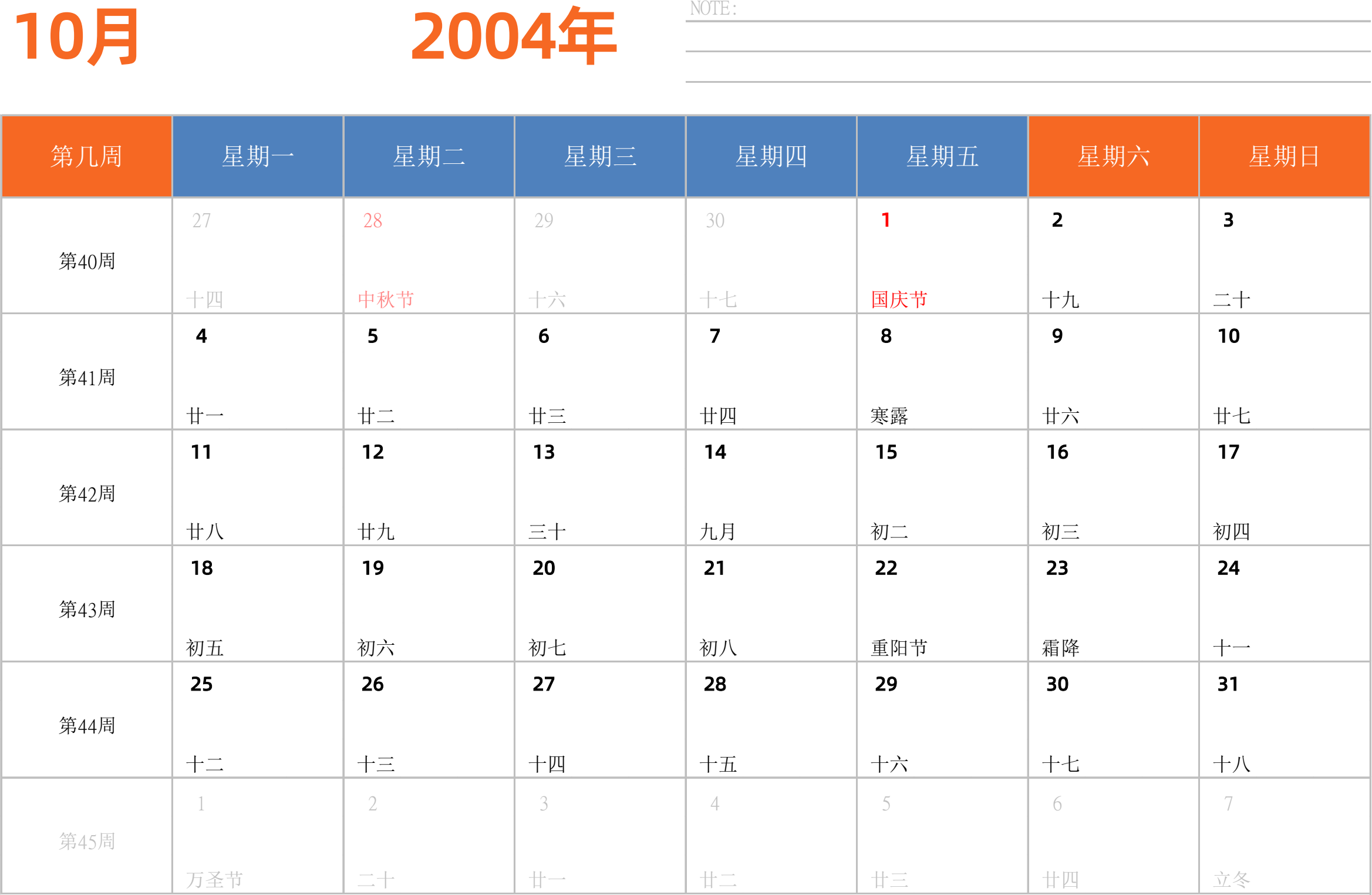 日历表2004年日历 中文版 横向排版 周一开始 带周数